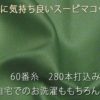 スーピマ超長綿ピロケース
