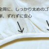 全集ゴムはしっかり太め。ずれずに安心