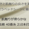 肌触り滑らかな超長綿100% タンブラ乾燥OK