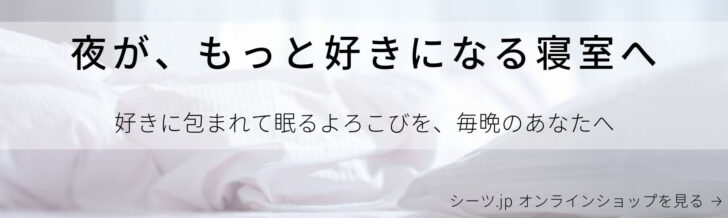シーツjp オンラインショップ