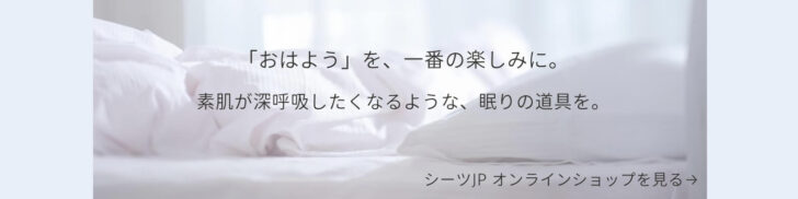 シーツjp オンラインショップ