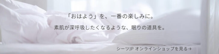 シーツjp オンラインショップ